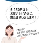 移転リニューアルオープンセール実施中(徒歩40メトル)